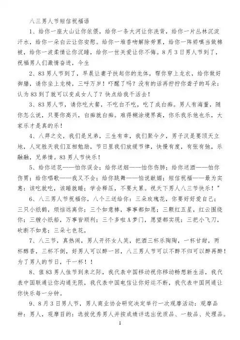 八三男人节短信祝福语
