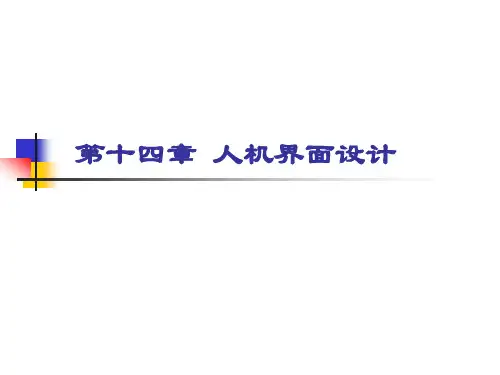 人机的信息界面设计