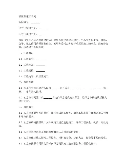 后压浆施工合同
