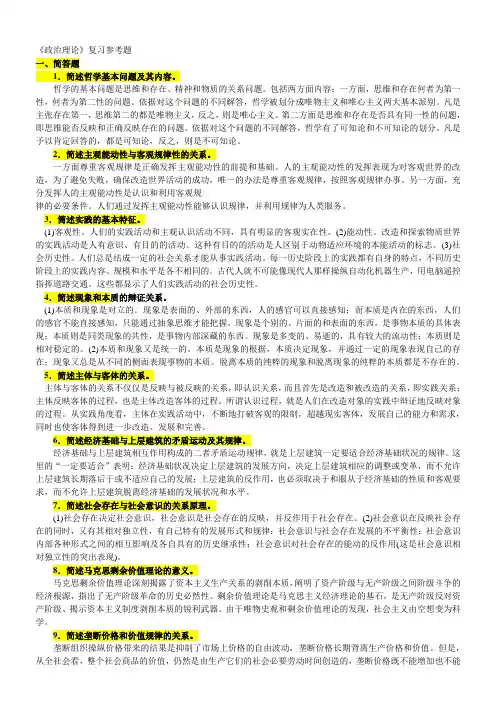 在职研究生政治理论入学考试复习题
