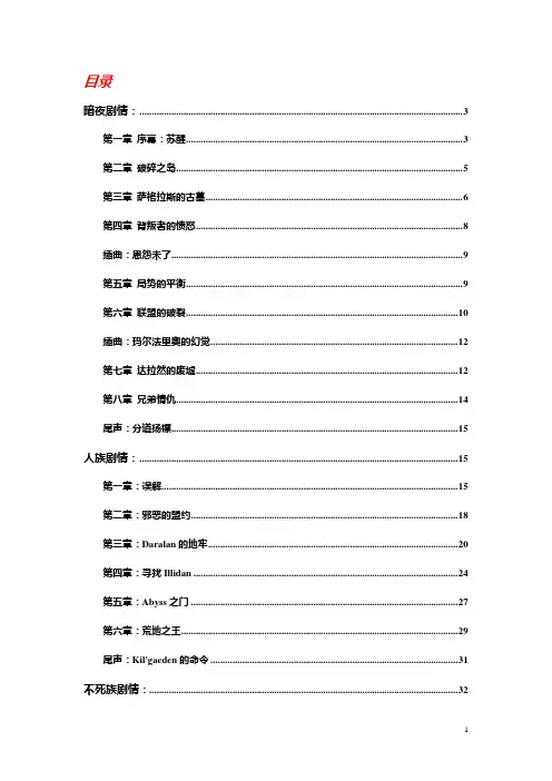 冰封王座战役剧情