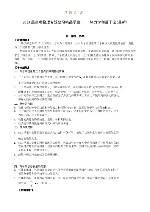 热力学和量子论(最新).pptx