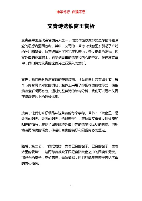 艾青诗选铁窗里赏析