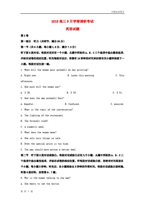 精品2019届高三英语9月学情调研考试试题(含解析)