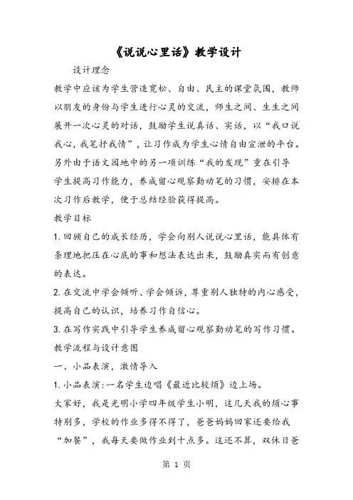 《说说心里话》教学设计