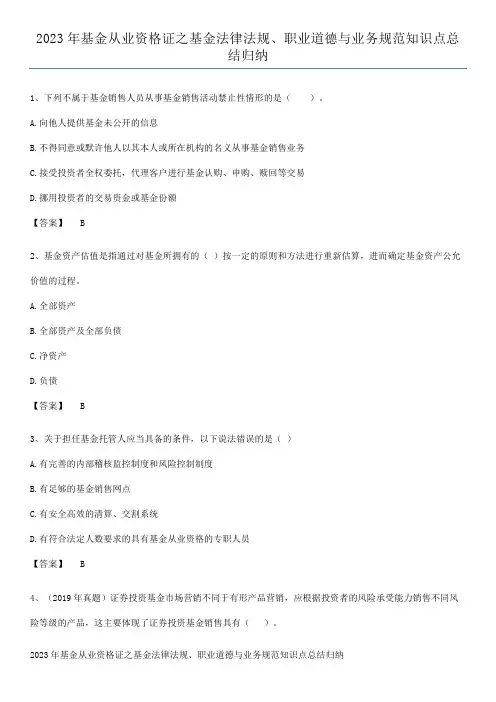 2023年基金从业资格证之基金法律法规、职业道德与业务规范知识点总结归纳
