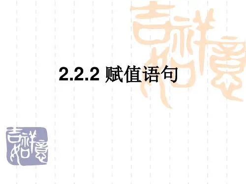 赋值语句