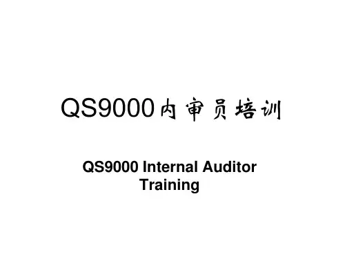 质量管理体系内部审核培训教程(ppt43页).pptx