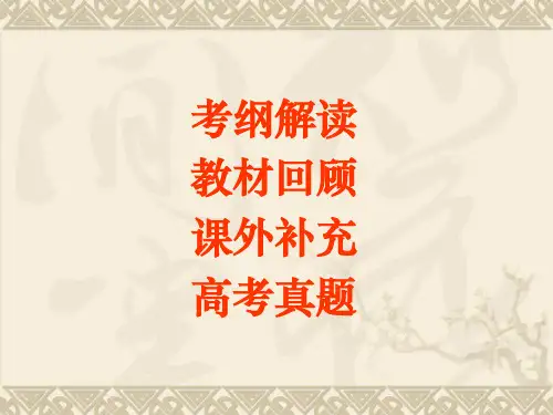 生长素的生理作用第一轮复习ppt课件