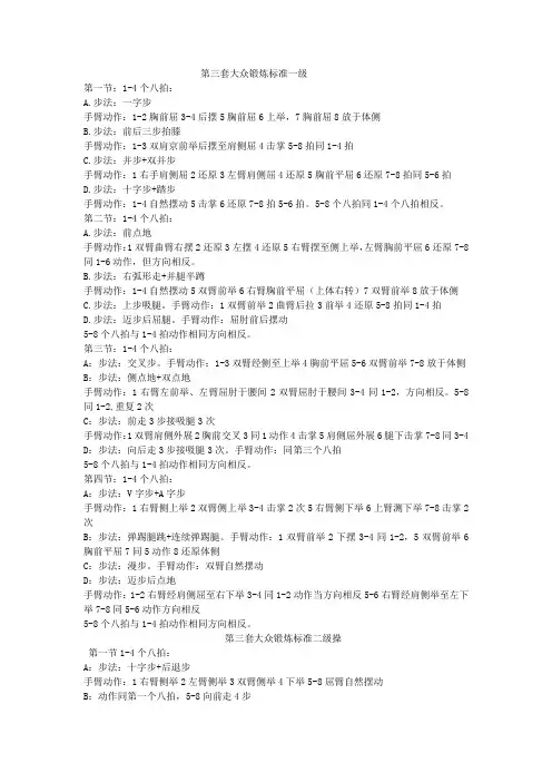 第三套大众锻炼标准动作说明汇总