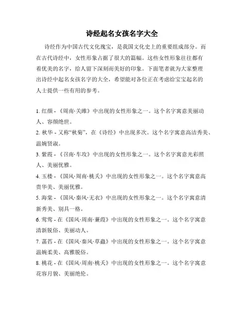 诗经起名女孩名字大全