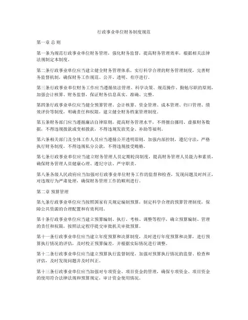行政事业单位财务制度规范