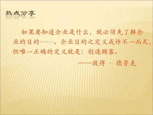 销售MOT理论_关键时刻PPT36页课件.pptx