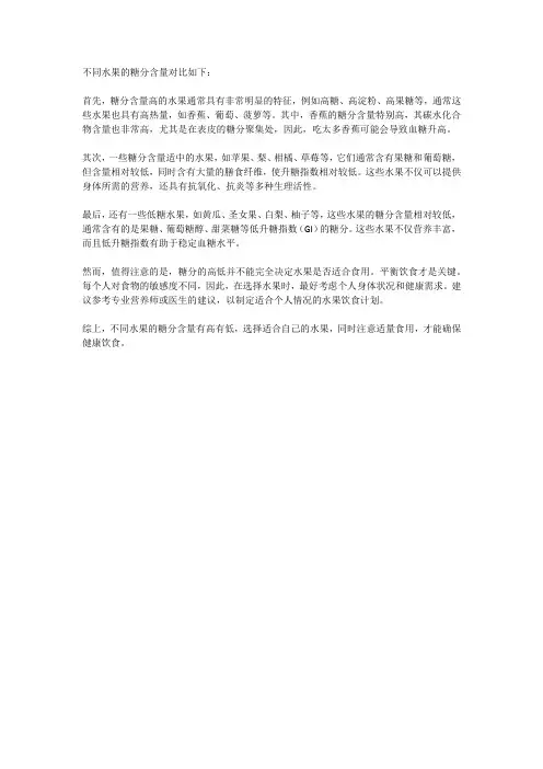 不同水果的糖分含量对比
