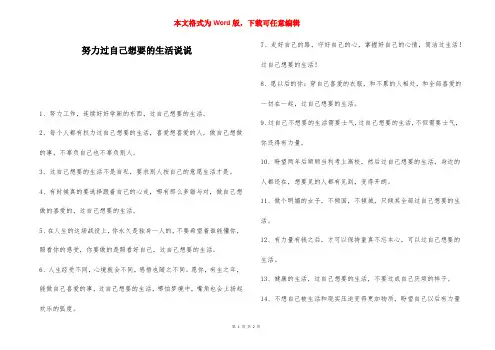 努力过自己想要的生活说说