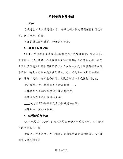 培训管理制度模板(五篇)