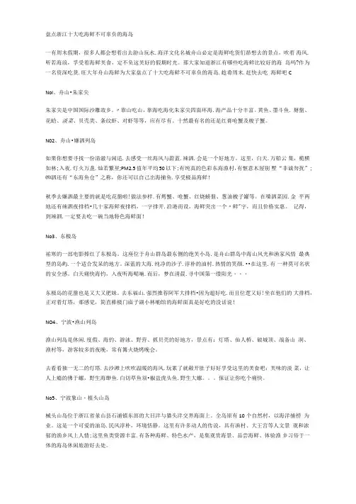 浙江十大吃海鲜不可辜负的海岛