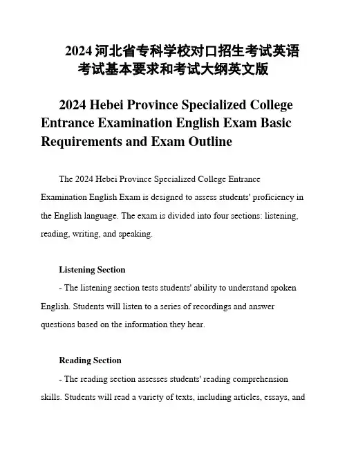 2024河北省专科学校对口招生考试英语考试基本要求和考试大纲英文版