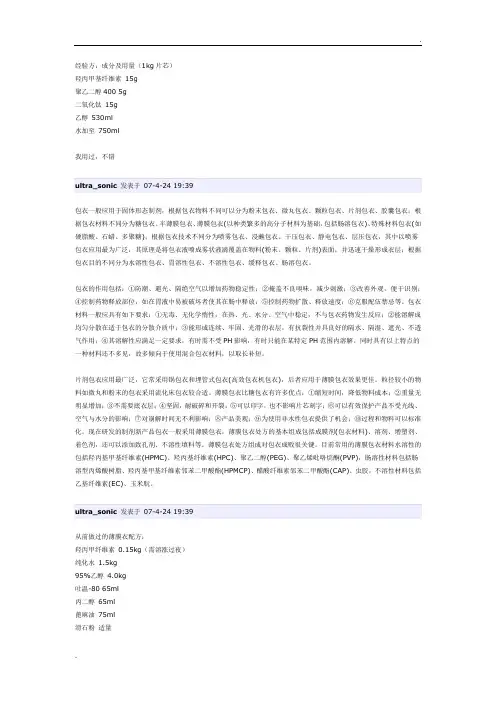 HPMC包衣经验方