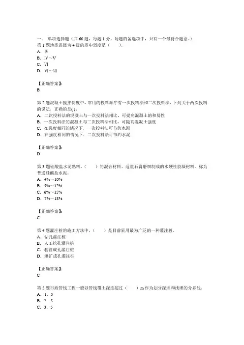 2012年造价师工程《土建技术与计量》试题及答案解析第7套