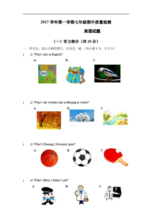 2017-2018学年七年级上学期期中考试英语试卷