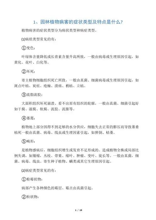 园林病虫害考试题