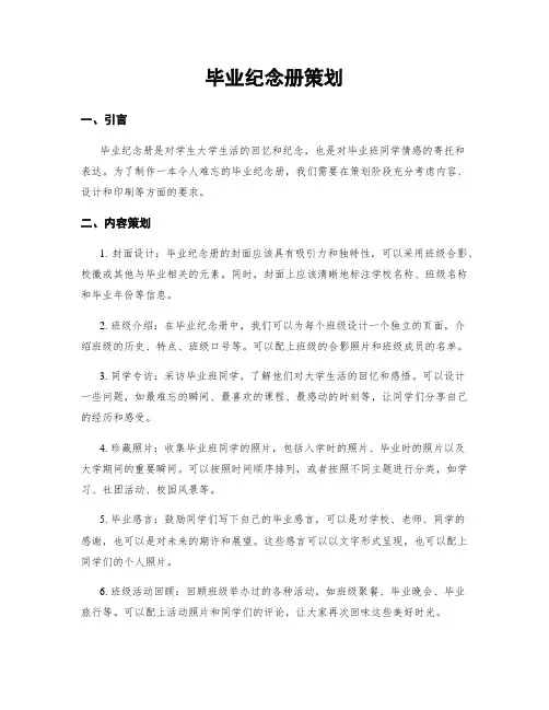 毕业纪念册策划