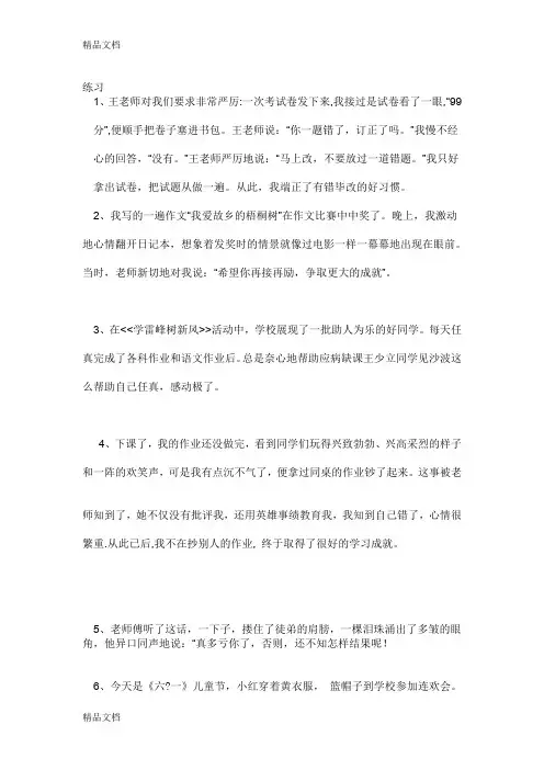 最新五年级修改病段六段(含答案)