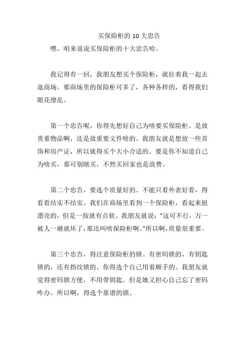 买保险柜的10大忠告