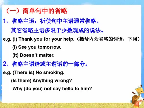 英语省略句讲解ppt课件