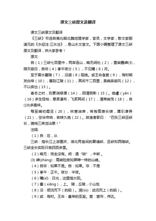 课文三峡原文及翻译