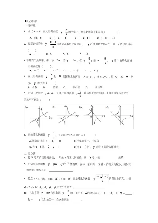 反比例函数(基础)巩固练习--初中数学【名校学案+详细解答】
