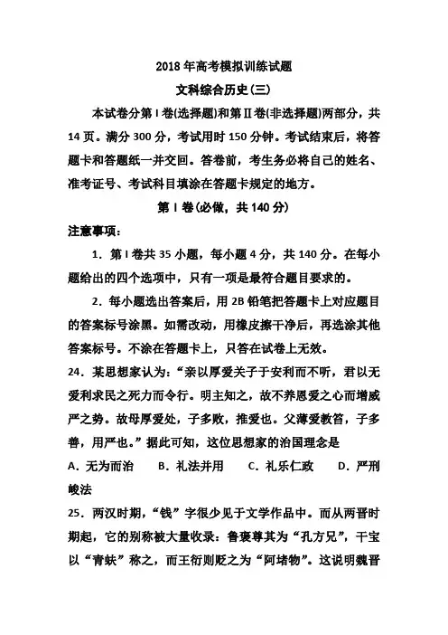 最新-山东省潍坊市2018届高三下学期高考模拟训练(三)历史试题及答案001 精品