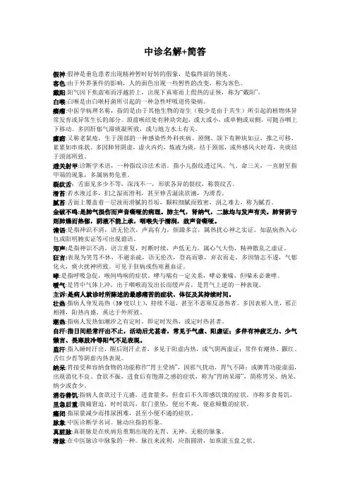 中诊名解+简答