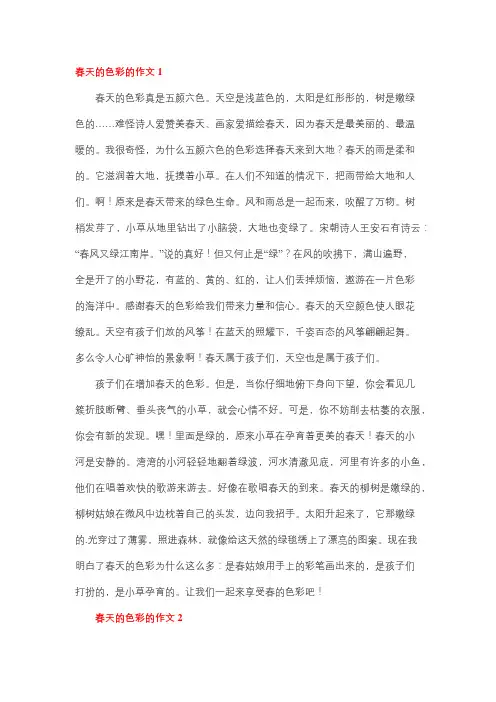 二年级作文春天的色彩