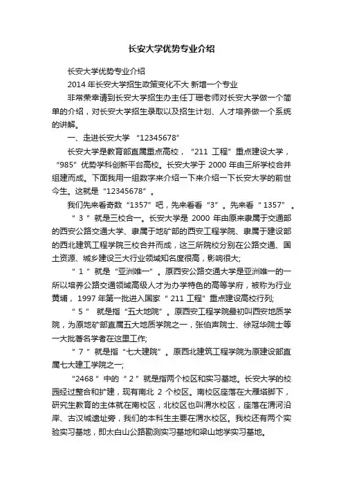 长安大学优势专业介绍
