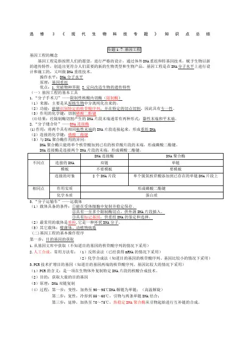 人教版高中生物选修三知识点总结详细