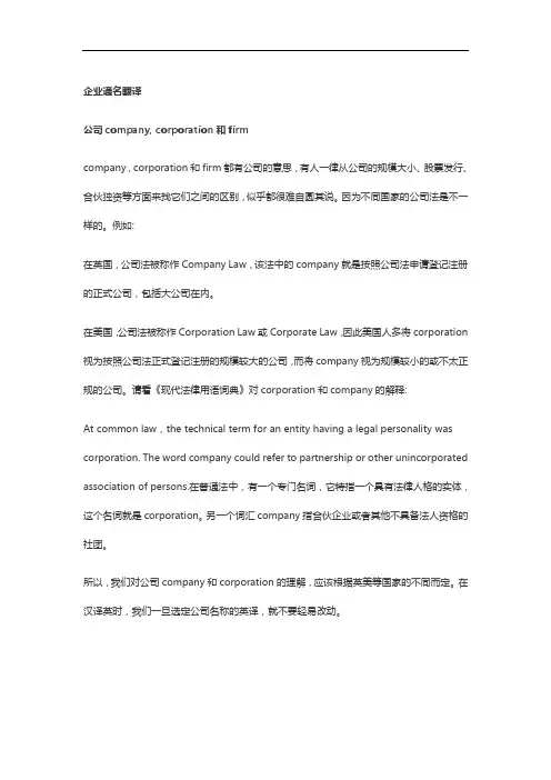 涉外公证文书常用名称英译23：关于企业通名英译(一)
