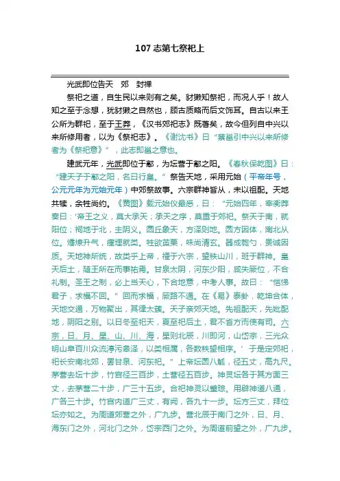 107志第七祭祀上