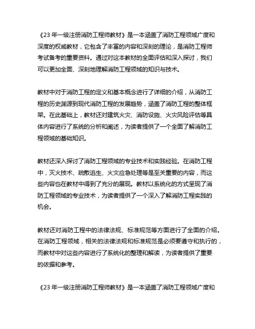 23年一级注册消防工程师教材