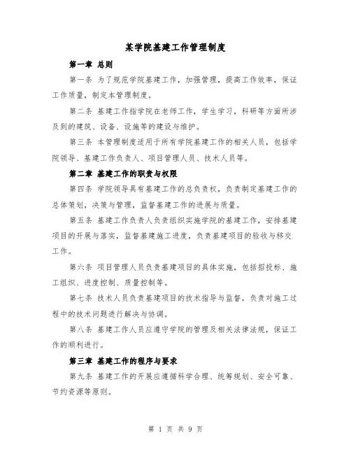 某学院基建工作管理制度（三篇）