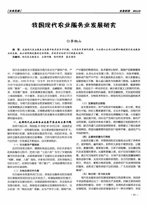 我国现代农业服务业发展研究