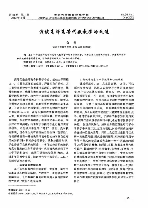 浅谈高师高等代数教学的改进