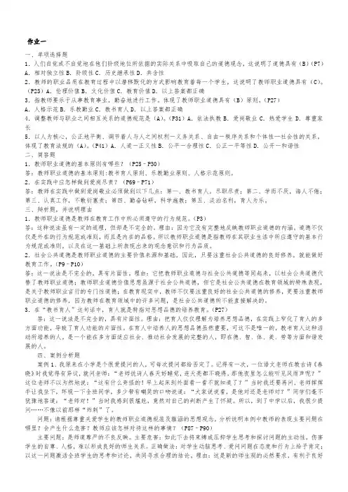 当代教师职业道德作业及答案