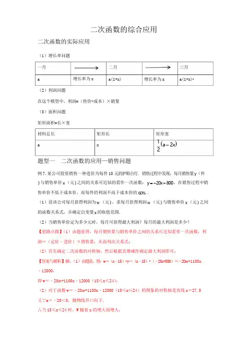 2020年中考数学复习专题之二次函数的综合应用问题