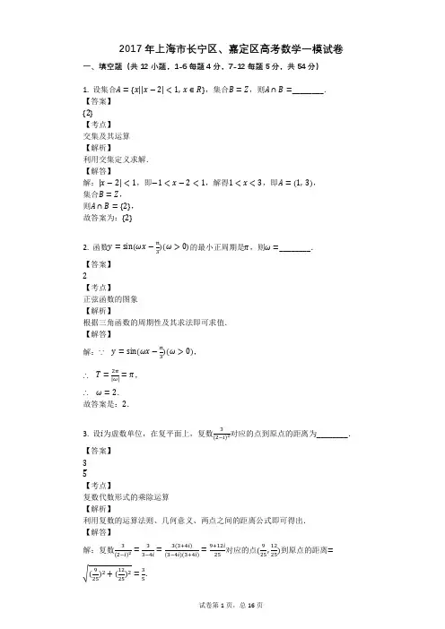 2017年上海市长宁区、嘉定区高考数学一模试卷