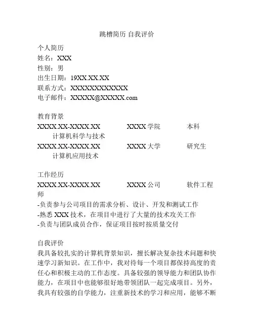 跳槽简历 自我评价