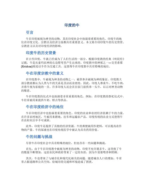 印度的牛_精品文档