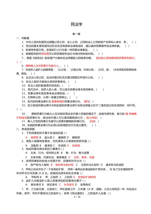 民法学复习资料