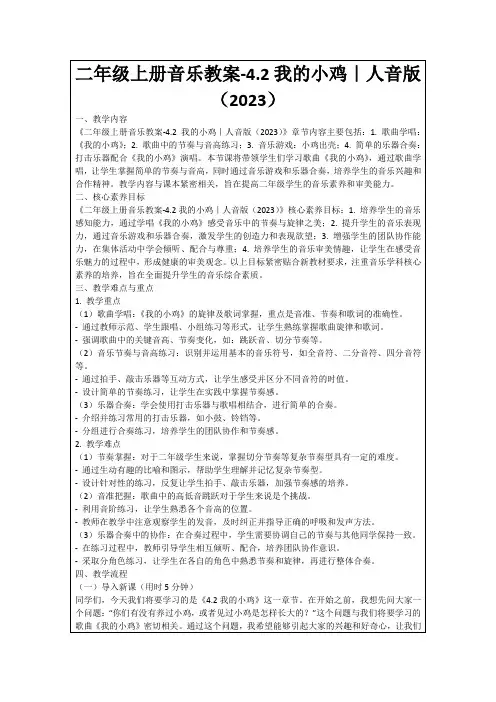 二年级上册音乐教案-4.2我的小鸡｜人音版(2023)